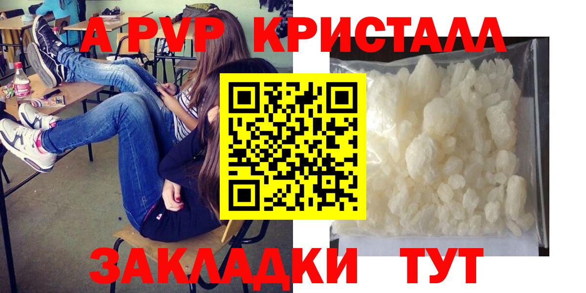 купить наркотик  A-PVP Соль  Дивногорск  Вход с VPN  A-PVP Соль  А ПВП СК 