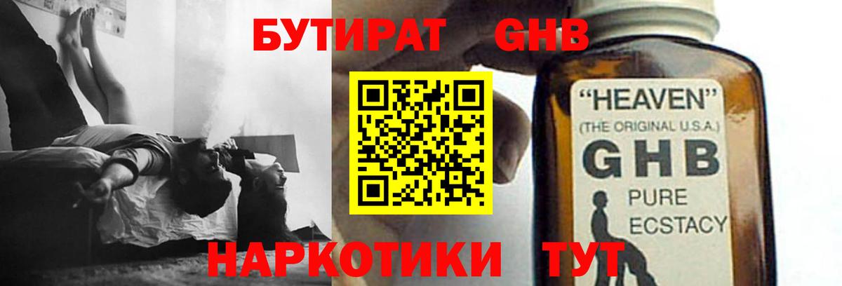 Бутират жидкий экстази Дивногорск