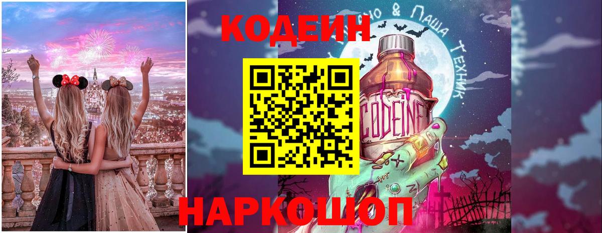 Codein Purple Drank Дивногорск