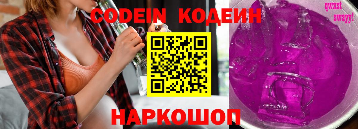 Codein напиток Lean (лин)  Вход с VPN  Кодеин напиток Lean (лин)  Дивногорск 